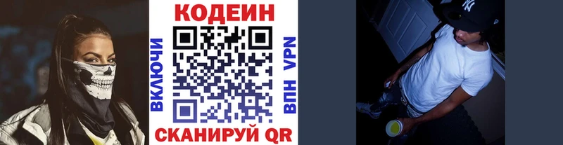 Codein напиток Lean (лин)  Кохма 
